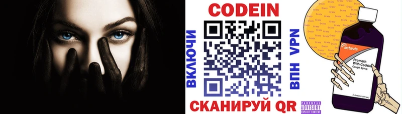 Кодеин Purple Drank  Белёв 